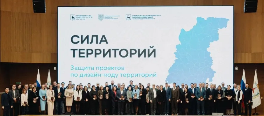 Более 90 нижегородских инвеступолномоченных прошли обучение по образовательной программе «Сила территорий» в 2025 году